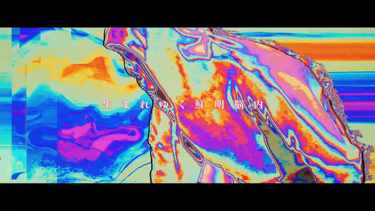 NIKO NIKO TAN TAN - 生まれゆく鮮明脳内 (Official Music Video)