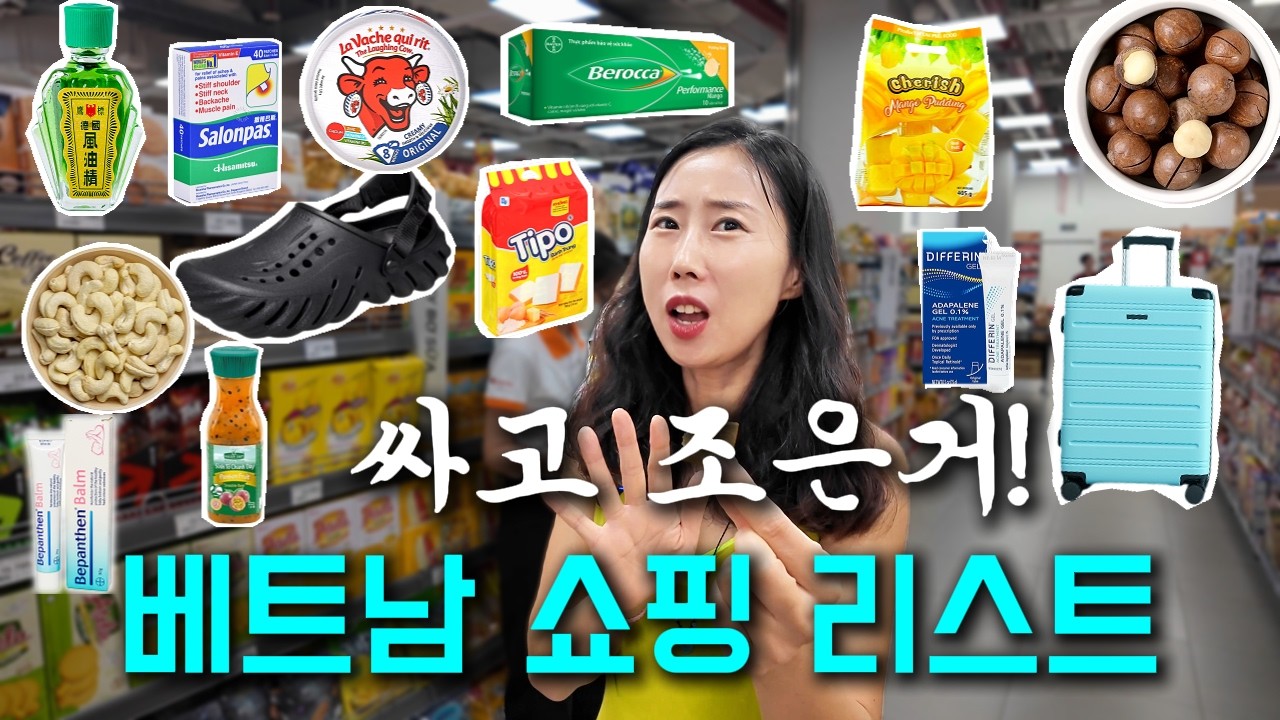 베트남 여행 쇼핑 리스트! 싸다고 소문난곳 다 찾아다님  (나트랑, 다낭, 하노이, 푸꾸옥, 호치민 공통선물)