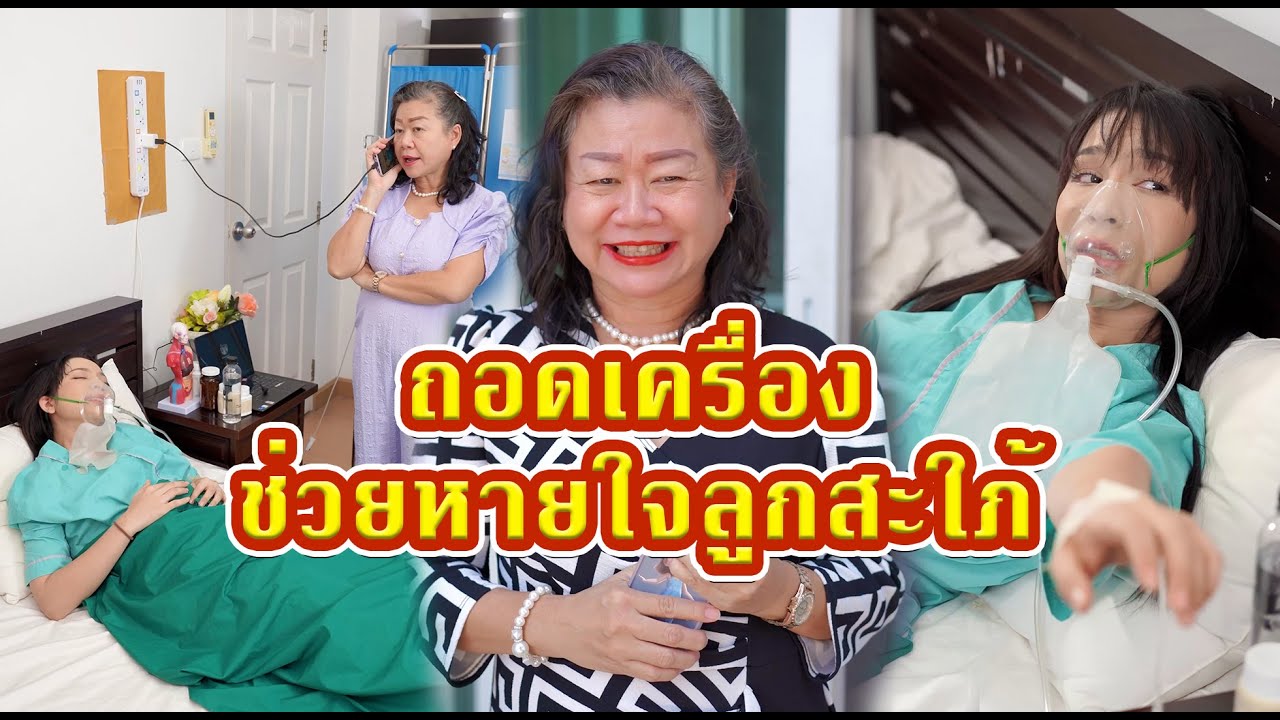 แม่ผัวเกียจสะใภ้   #หนังสั้น #หนังสั้นสะท้อนสังคม #fyp