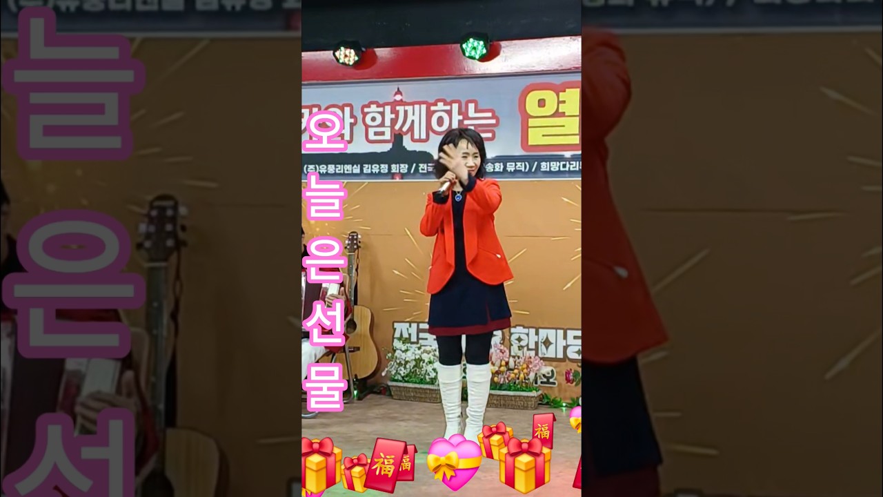 #오늘은선물 #원곡:김경자  # 신카와 함께하는 열린 음악회.# 채송하스튜디오..***