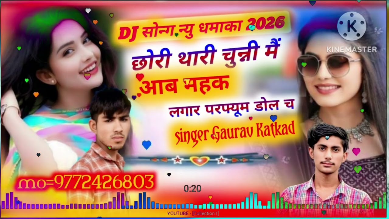 (DJ सोन्ग न्यु धमाका 2026) छोरी थारी चुन्नी मैं आब महक @सिगरगौरवकटकड