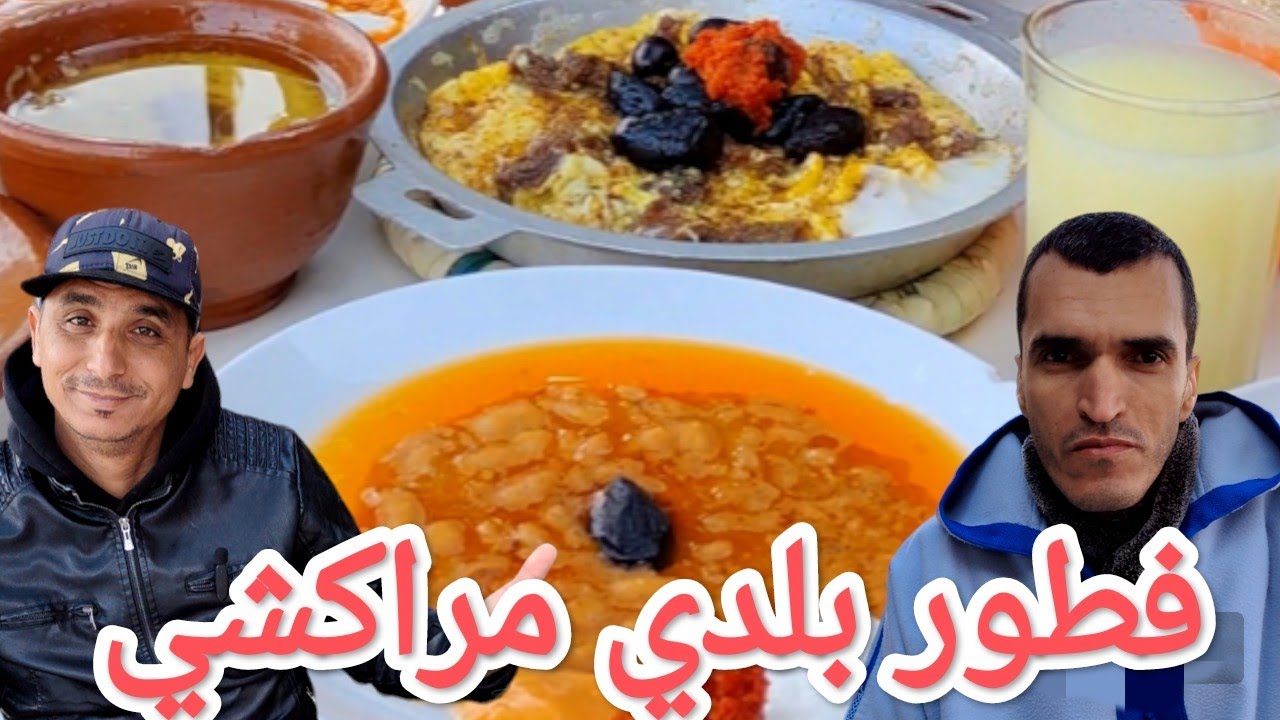 فطور علوي مع الميطر وصاحبو أحد جنود الخفاء في طاقم(أكلات الميطر) ❤️😋🌛🇲🇦
