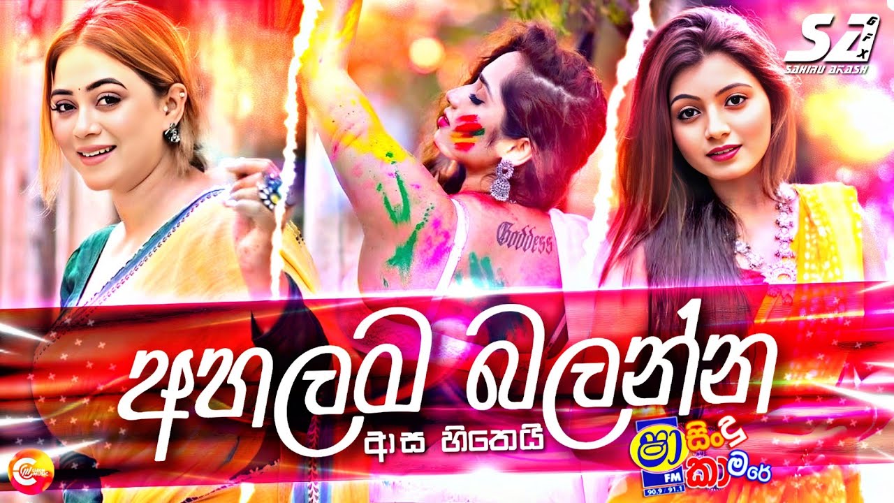 Nonstop 2024 | New Sinhala Songs 2024 | New Sinhala DJ Nonstop | New Hits Songs
