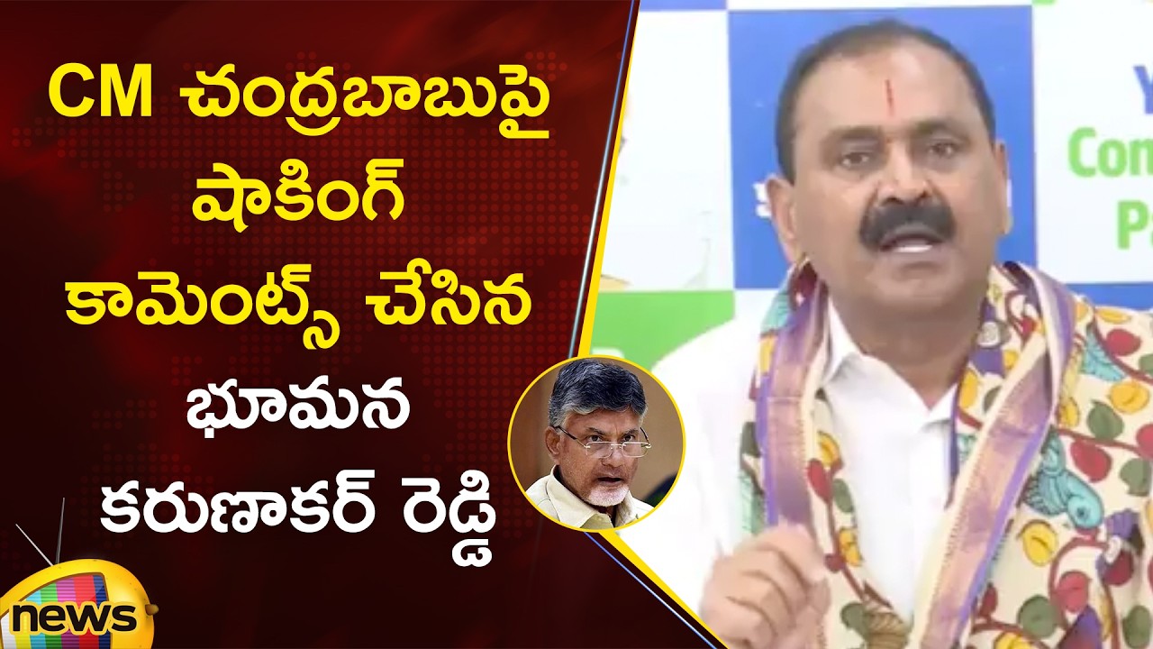 Bhumana Karunakar Reddy Shocking Comments on Chandrababu | Amaravati TTD Temple Land Issue