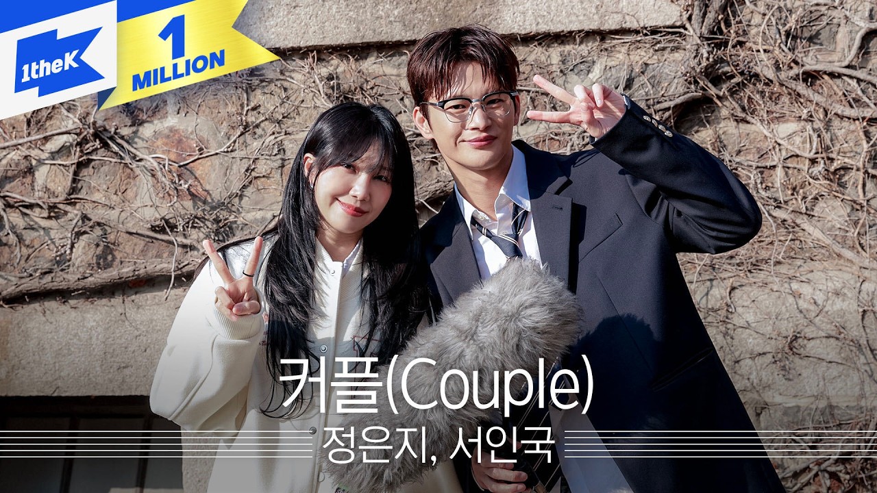 정은지&서인국 - 커플 (Couple) | Jeong Eun Ji x Seo In Guk | 야외녹음실｜Beyond the Studio｜LIVE