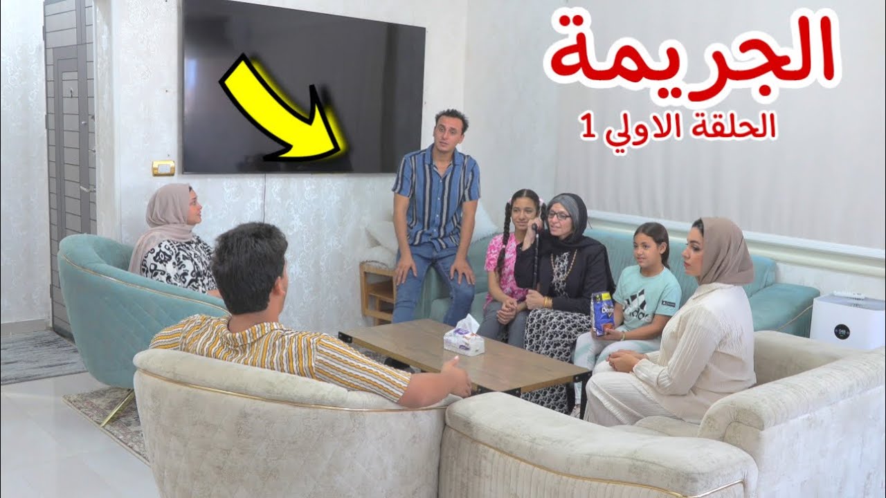 امنية داخل بيت العائلة 1 - شوف حصل اية !