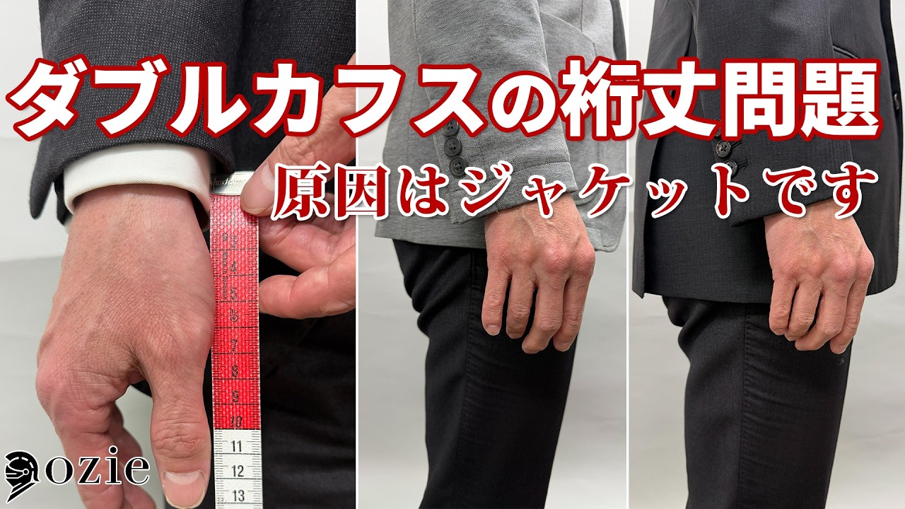 ダブルカフスとシングルカフスの裄丈は同じでいい？長さの正しい考え方｜シャツの専門店 ozie