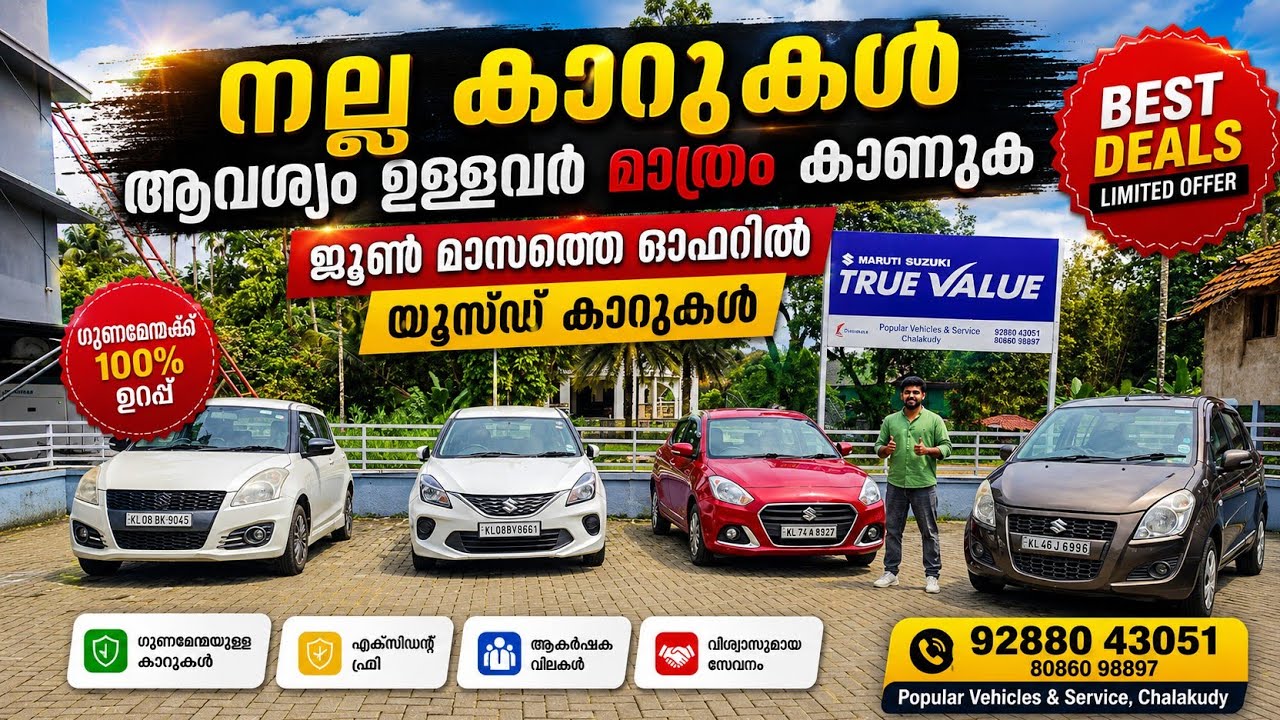 Used Cars Video | Budget Friendly Used Cars | Used Cars Kerala | Chalakudy True Value