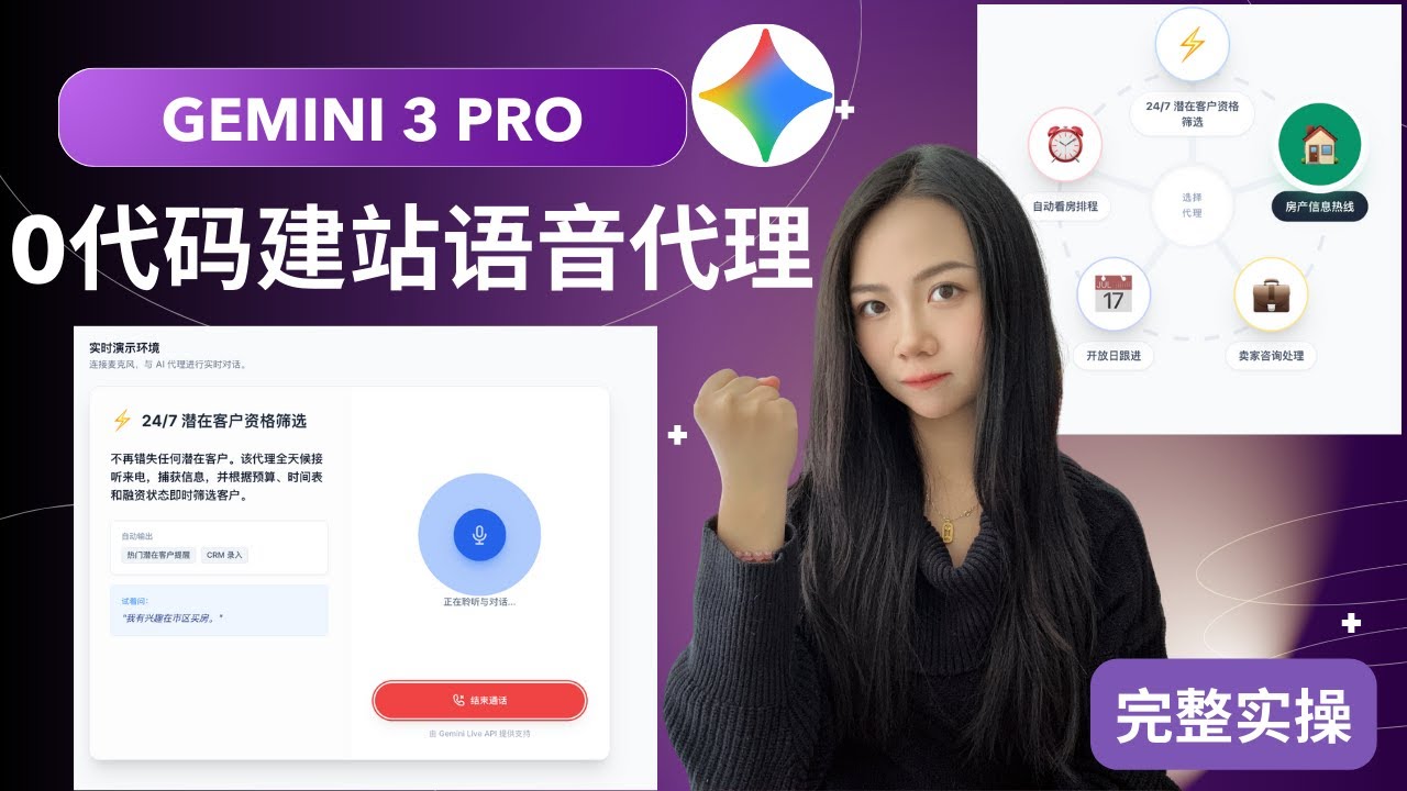Gemini 3 Pro Vibe Coding 无代码建站语音交互 | 5分钟在 Google AI Studio 打造 AI 语音代理自定义域名交互网站 【完整实操教程】