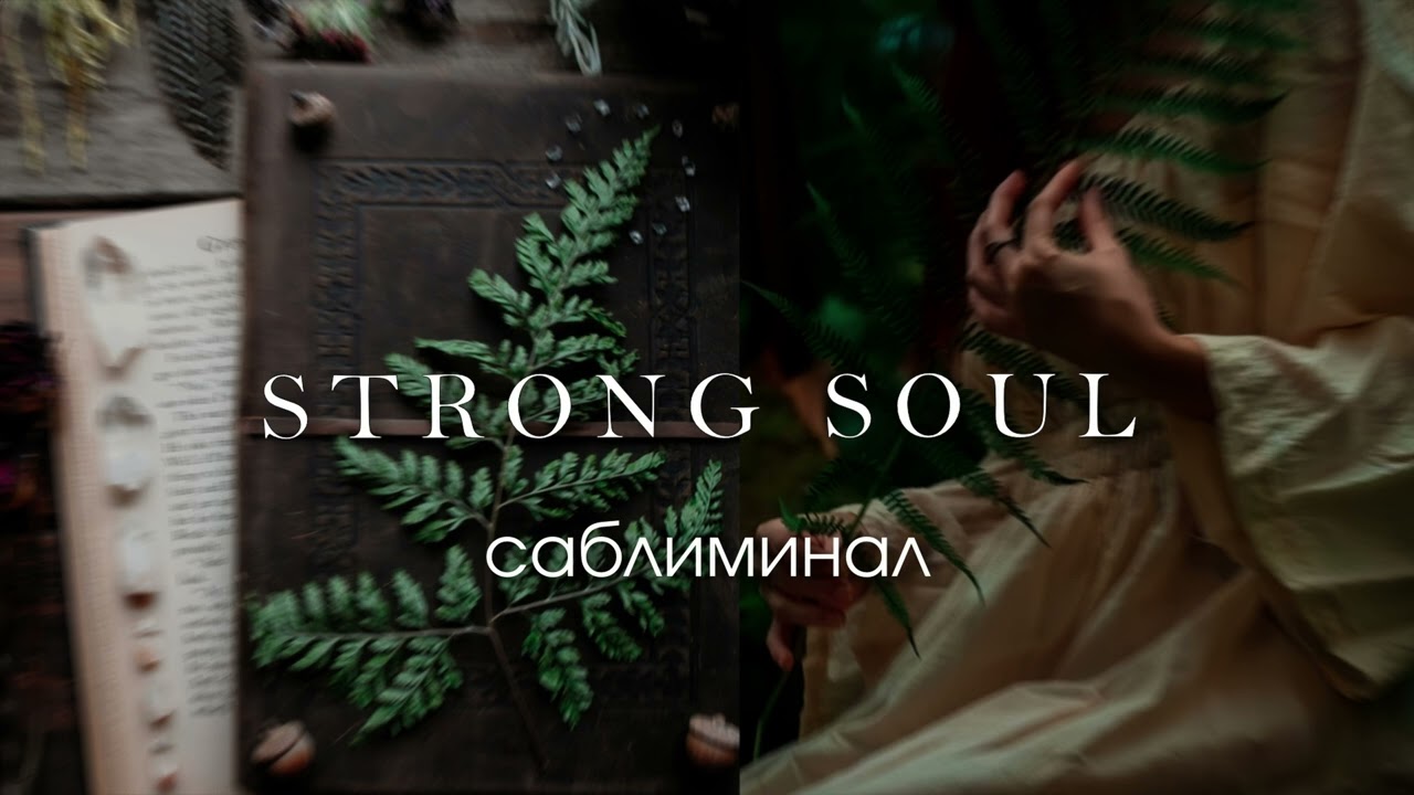 мощная светлая аура|сильнее меня нет никого🌱❝𝙨𝙪𝙗𝙡𝙞𝙢𝙞𝙣𝙖𝙡❝
