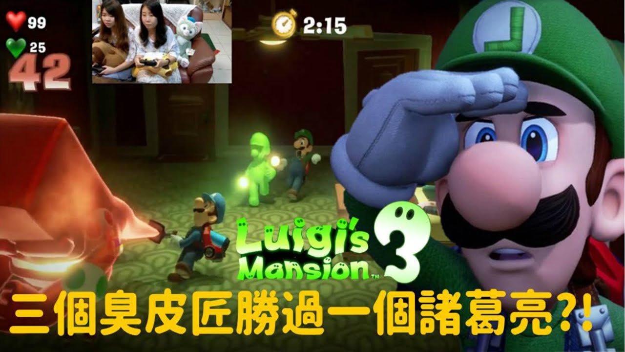 【NS 路易吉洋樓3】#1 多人合作攻略恐怖高塔，抓鬼小隊無往不利卻敗在一隻奇諾比奧?!
