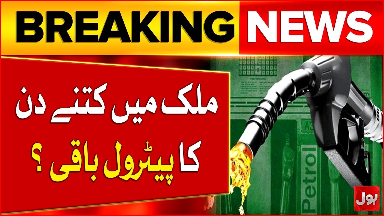 How Many Petroleum Reserves Remaining In Pakistan? | Govt Austerity Measures | BOL News