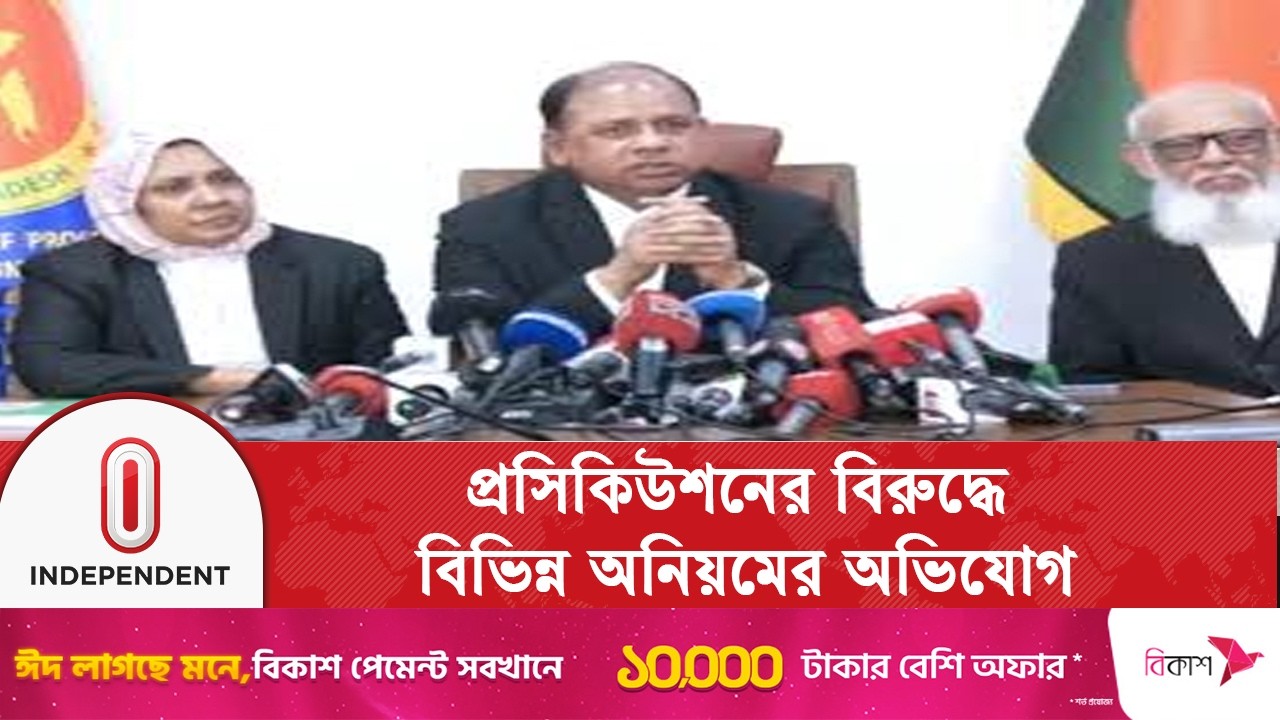 প্রসিকিউশনের বিরুদ্ধে অভিযোগ প্রমাণ হলে আইনগত ব্যবস্থা নেয়া হবে | Criminal Tribunal | Independent TV