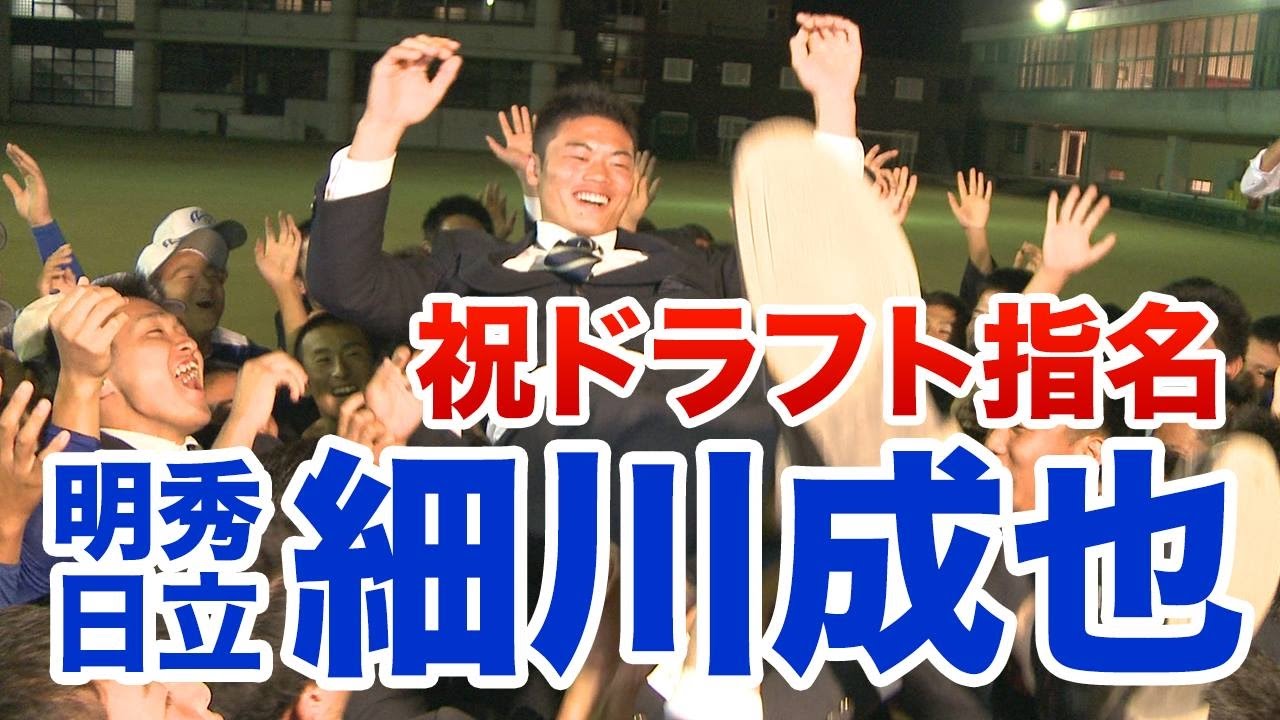 【速報】細川成也選手（明秀学園日立高校）横浜DeNAベイスターズ5位指名！［2016プロ野球ドラフト会議］