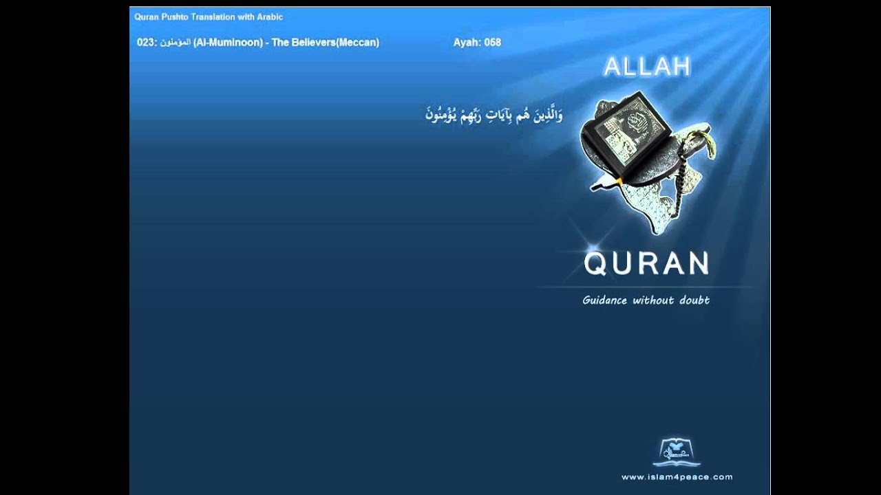 Quran Pashto Translation 023 المؤمنون Al Muminoon The BelieversMeccanIslam4peace com