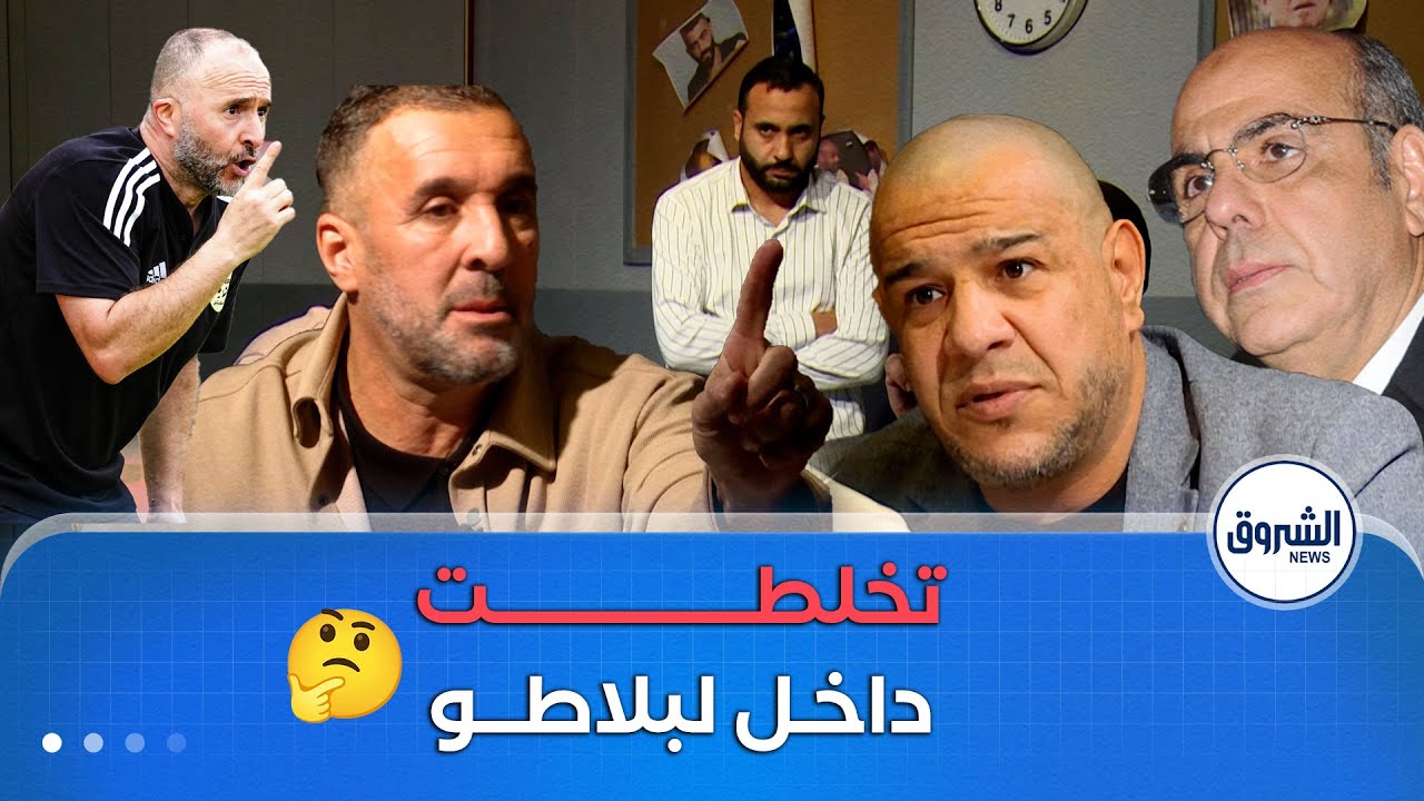 راك في التحقيق | شوفو واش صرا ماتفاهمـــــــوش