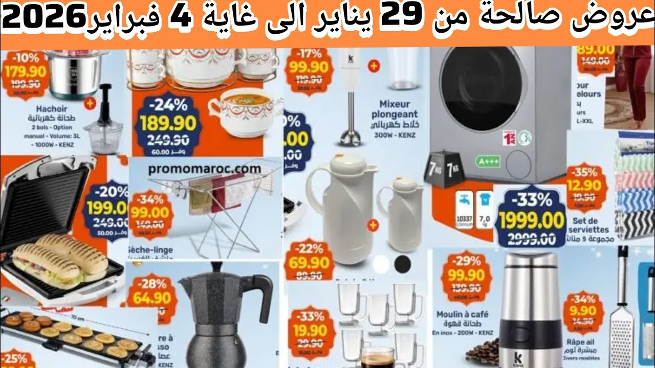 هميزات وعروض كازيون ابتداءا من يوم الخميس 29   | catalogue kazyon  29 janvier