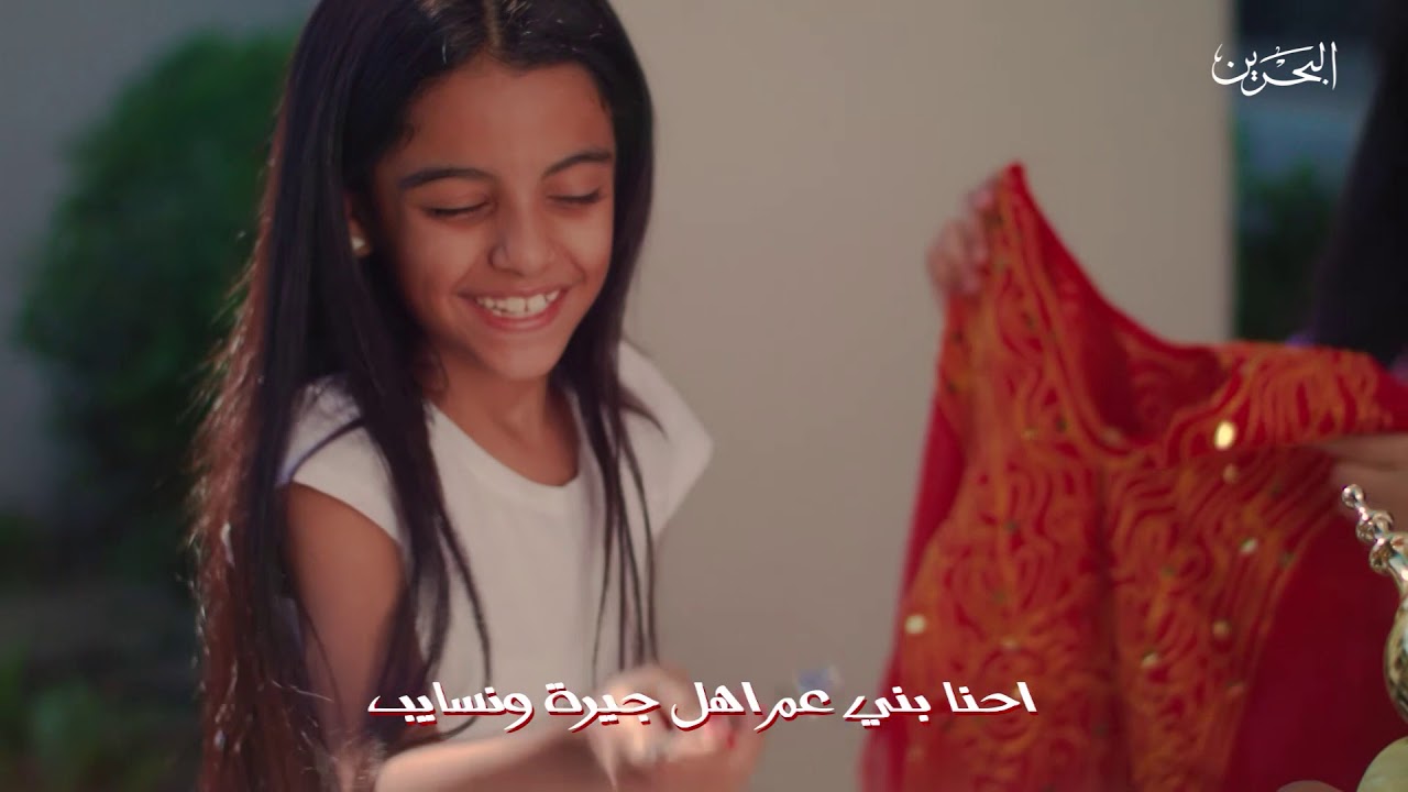 اغنية | سلام يا البحرين