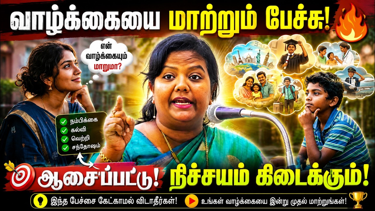 இதை கேட்டால் வாழ்க்கை செம்மையாக மாறும்!🔥 Parveen Sultana motivational speech in Tamil