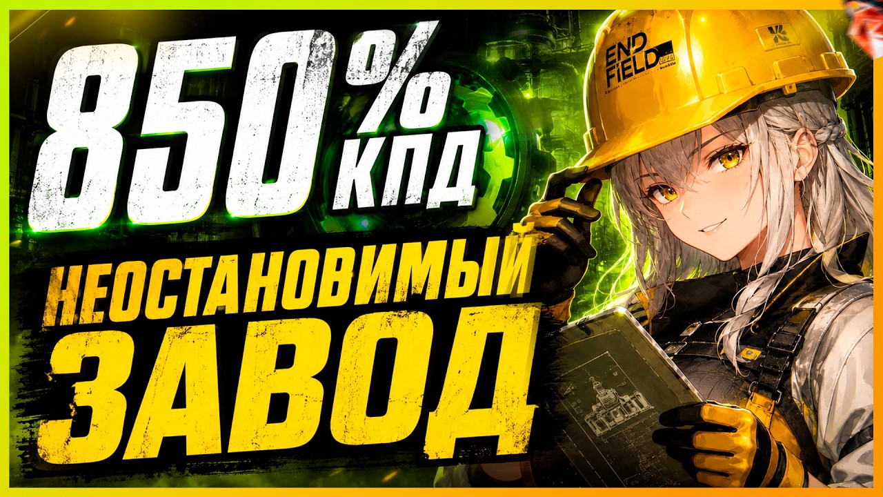 UNSTOPPABLE FACTORY PATCH 1.3.2 🚀 Breaking factory mechanics in Arknights: Endfield