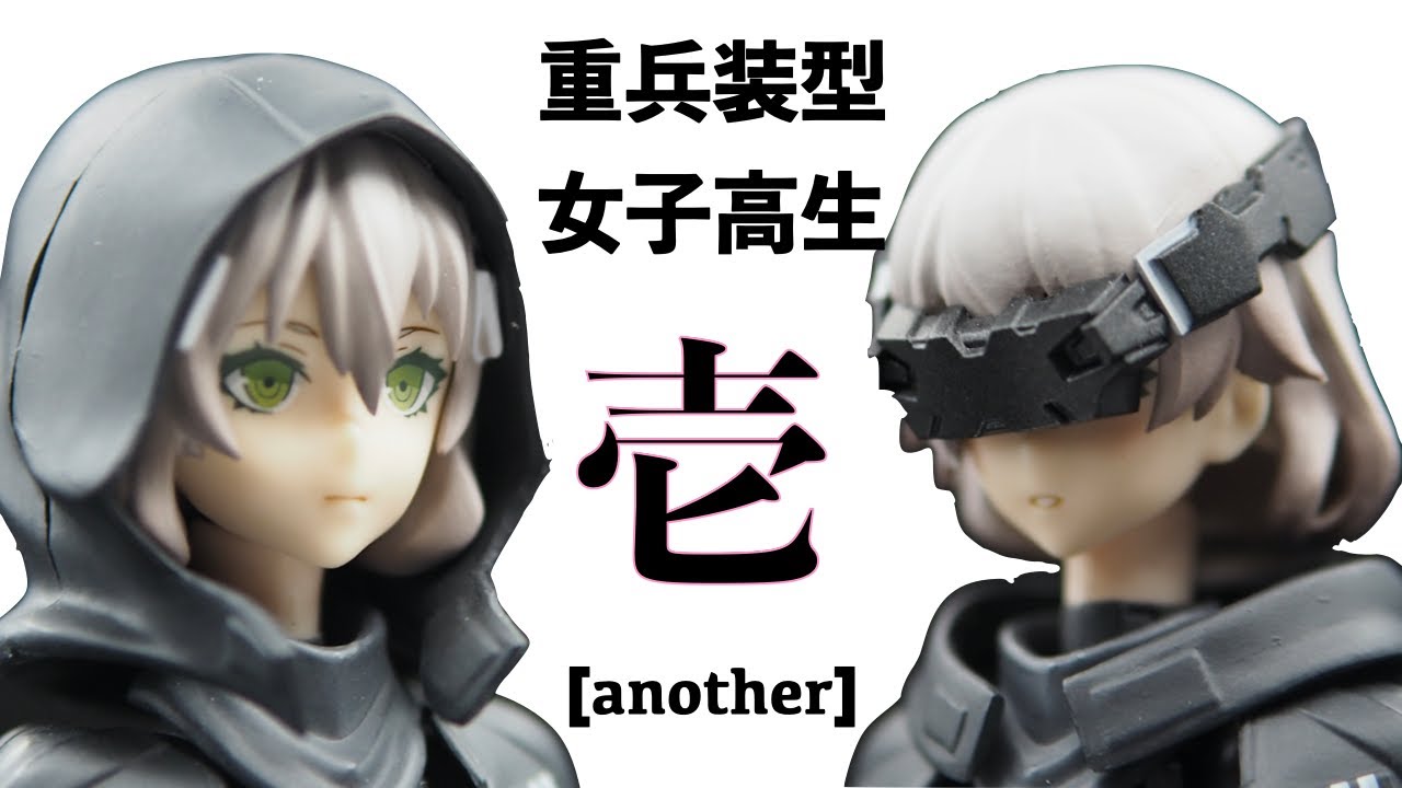 みんな大好き武装×女子高生！  クールビューティーな壱 [another]ベイベが大剣を振っておじさんの下心をぶった斬る！！【figma】壱 [another]