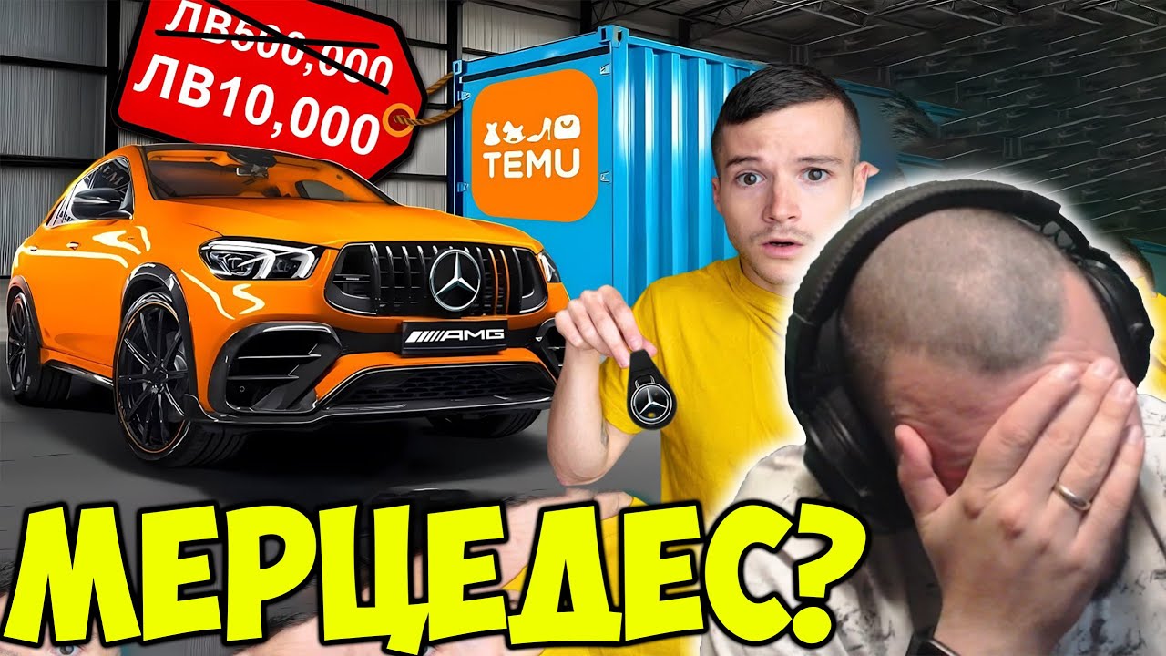 МАНДЖАТА СИ КУПИ МЕРЦЕДЕС?