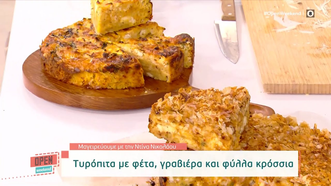 Συνταγή για τυρόπιτα με φέτα, γραβιέρα και κρόσσια φύλλου από τη Ντίνα Νικολάου | OPEN Weekend