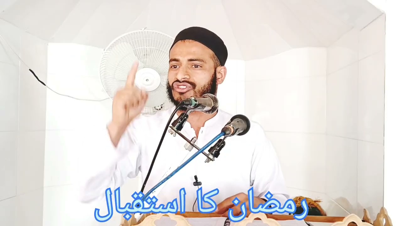 رمضان کا استقبال