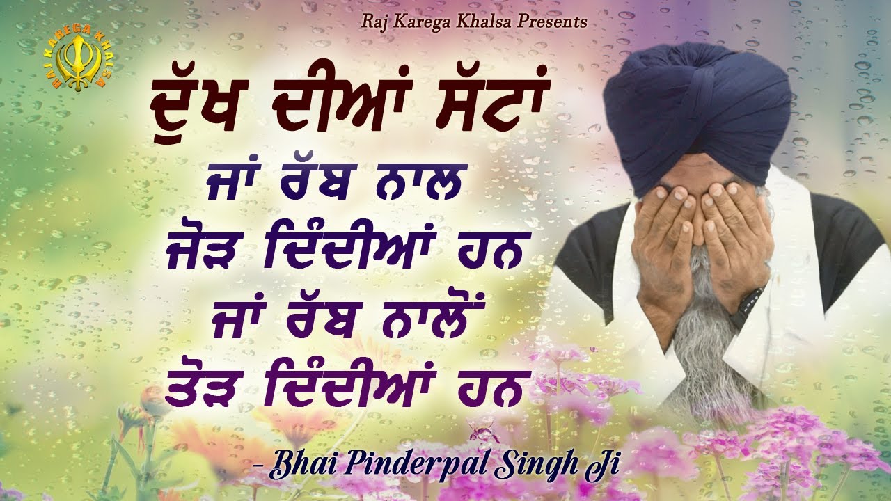 ਦੁੱਖ ਦੀਆਂ ਸੱਟਾਂ | 