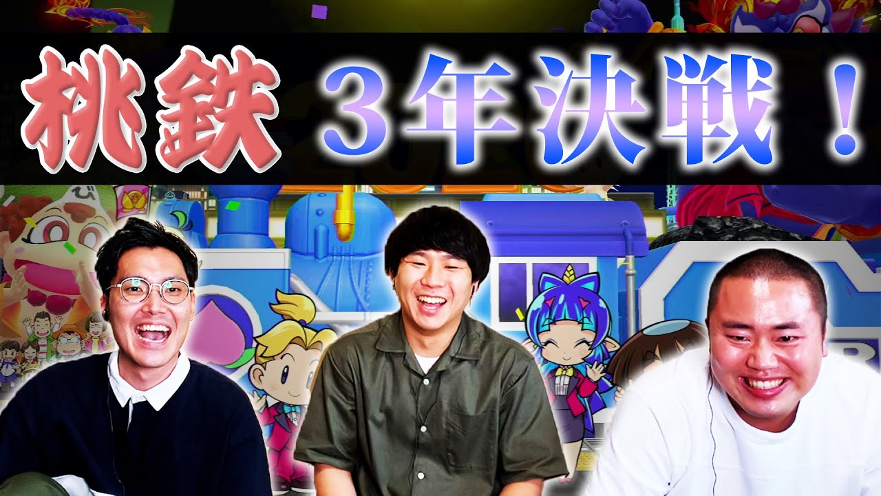 永遠についてくるナマハーゲン～前編【ゲーム実況】【桃太郎電鉄】