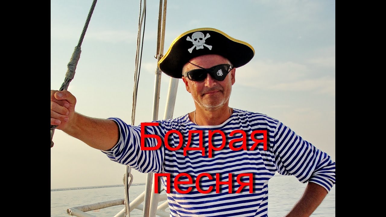 Туристические песни  Песни у костра  Бодрая песня