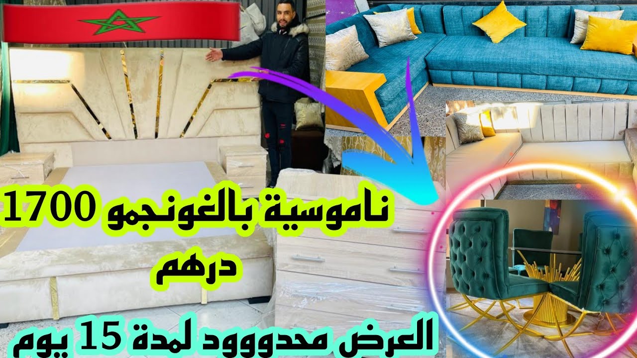 📣جبتلكم أرخص طابيسي في المغرب ناموسية بالغونجمو و بيت نعاس كومبلي و التوصيل لجميع المدن سارعوااا