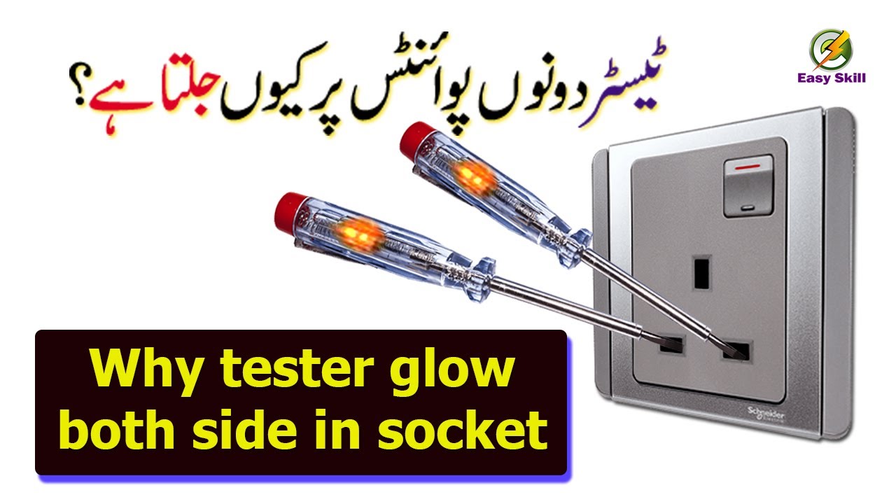 Why tester glow both side in socket || in Urdu/Hindi || Easy Skill