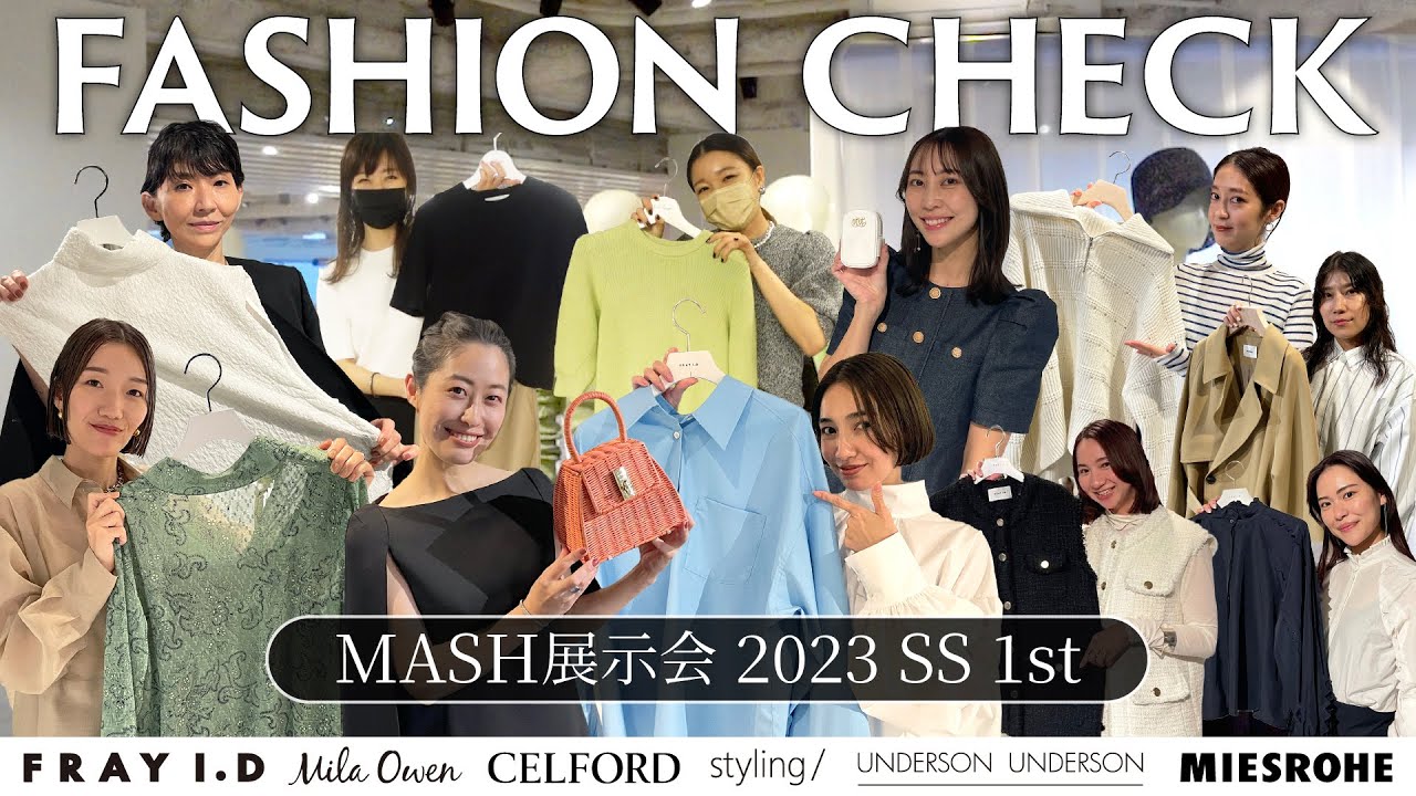 【CELFORD、Mila Owen、FRAYI.D etc… 】おしゃれ女子の春夏ファッションチェック！