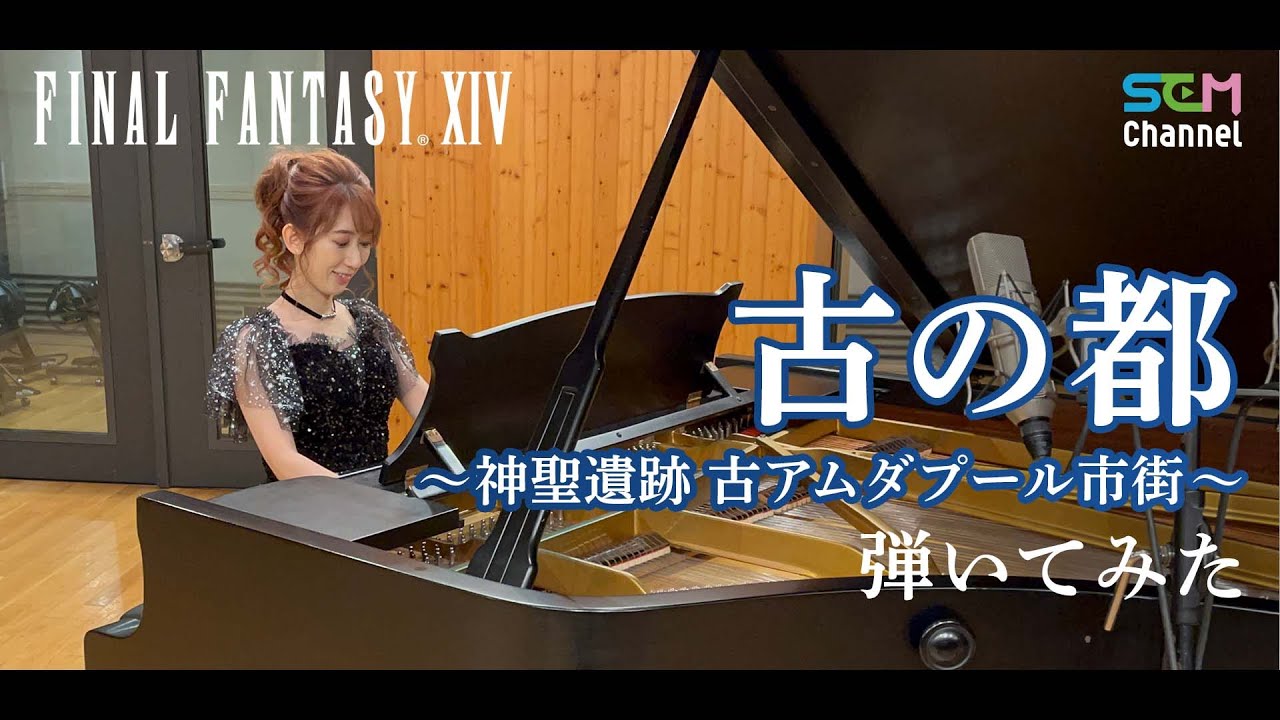 [FF14] Piano Cover: The Ancient City