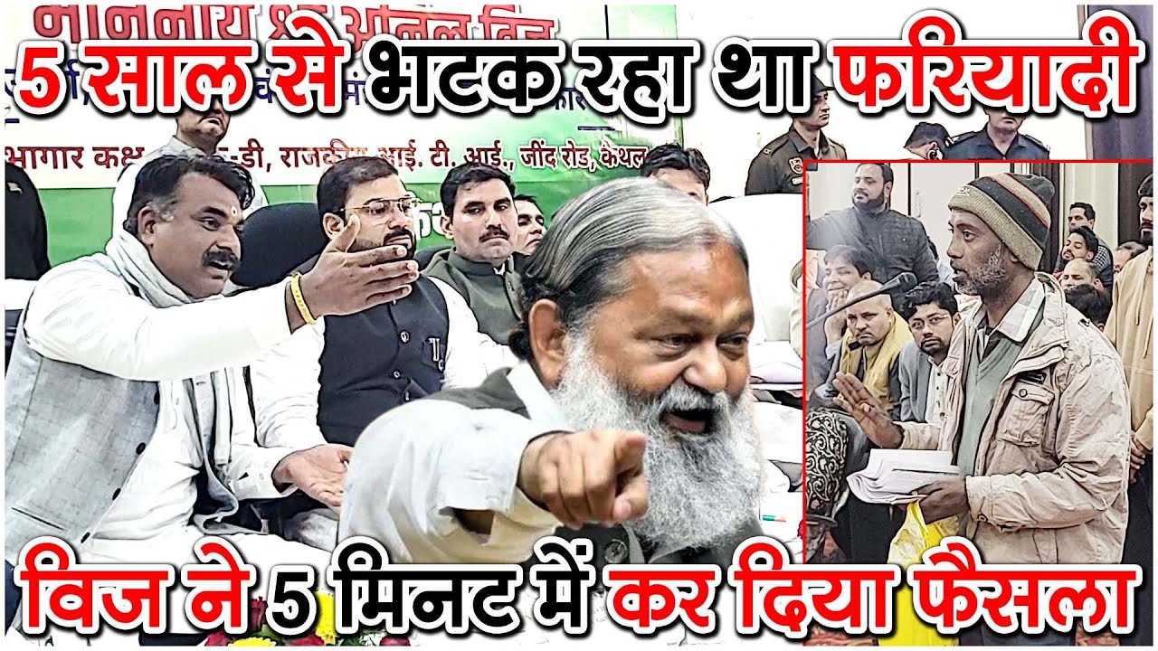 5 साल से भटक रहा था फरियादी, अनिल विज ने 5 मिनट में कर दिया फैसला @Kaithal Breaking TV