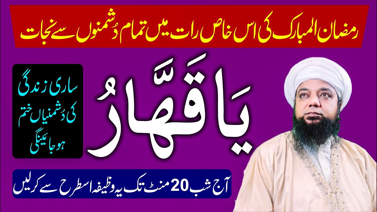 Dushman se Nijat ka Amal | Ya Qahhar ka Amal | Idara Markaz-e-Islam