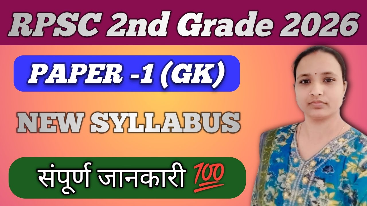 RPSC 2nd grade New Syllabus 2026 | 2nd grade 1st Paper GK Syllabus | 2nd Grade Syllabus 2026 💯