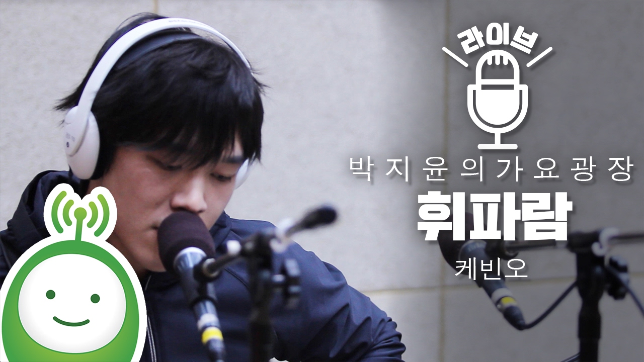 케빈오 (KEVIN OH) "휘파람(Whistle)" (원곡 : 블랙핑크 BLACKPINK) [박지윤의 가요광장]