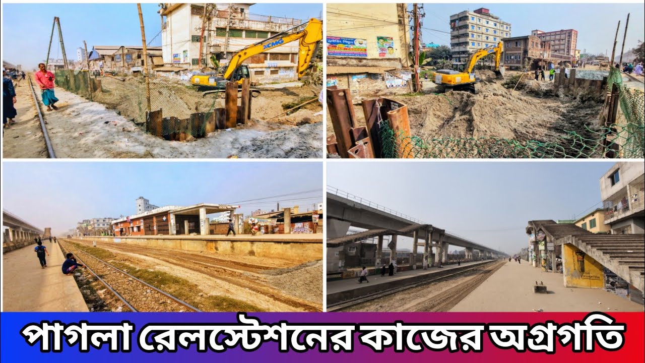 নারায়ণগঞ্জের পাগলা রেলস্টেশনের কাজের অগ্রগতি | Dhaka Narayanganj Dual Gauge Double Line Update 