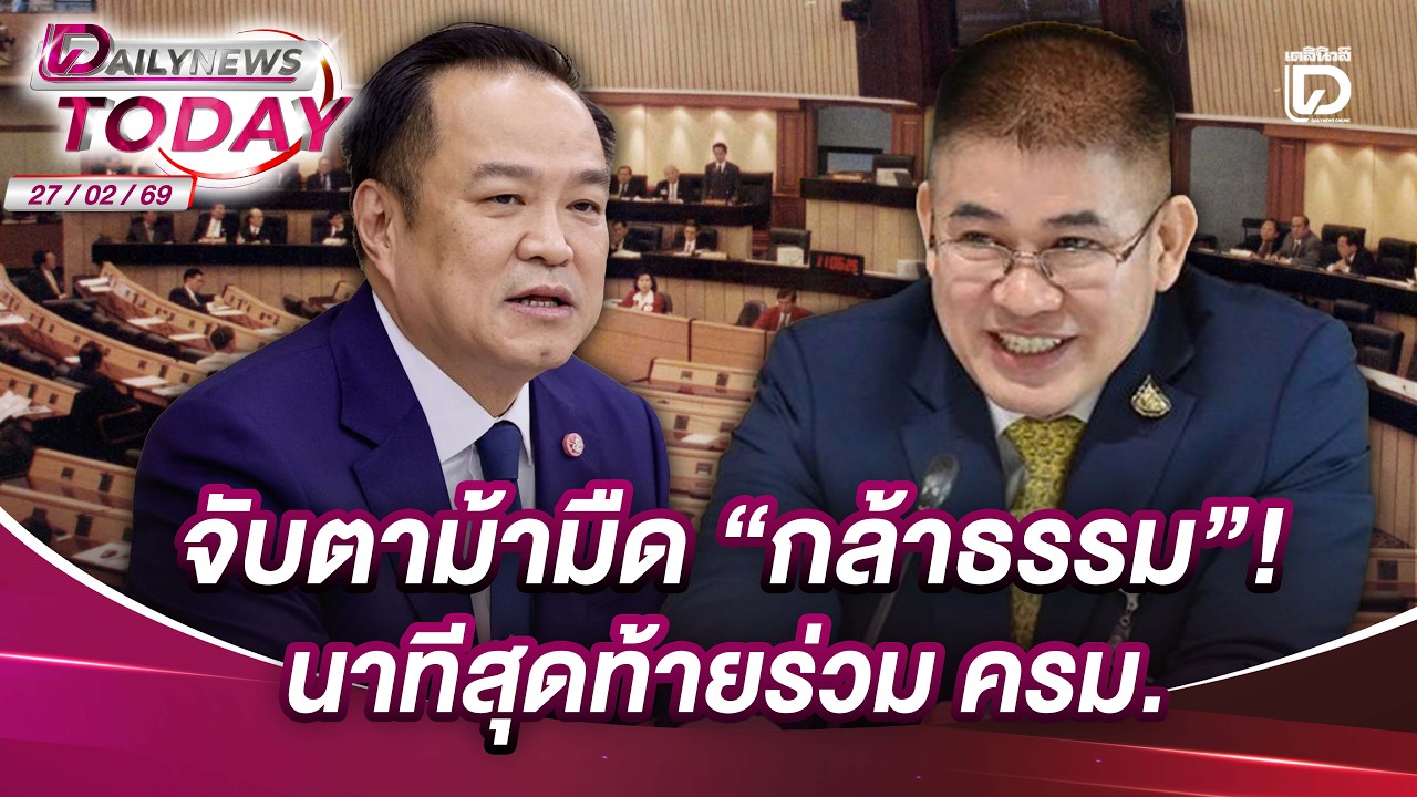 จับตาม้ามืด 