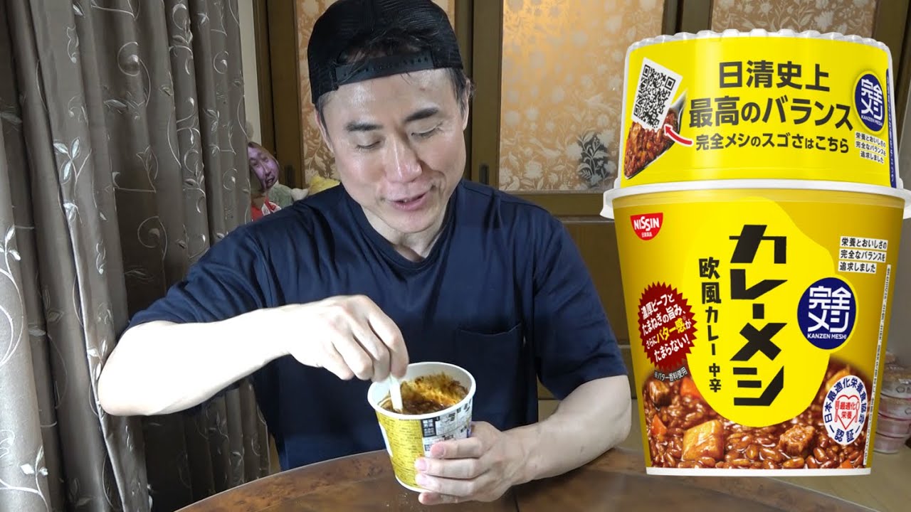 【日清完全メシ】カレーメシ欧風カレーをガチreviewします！【タンパク質20g】