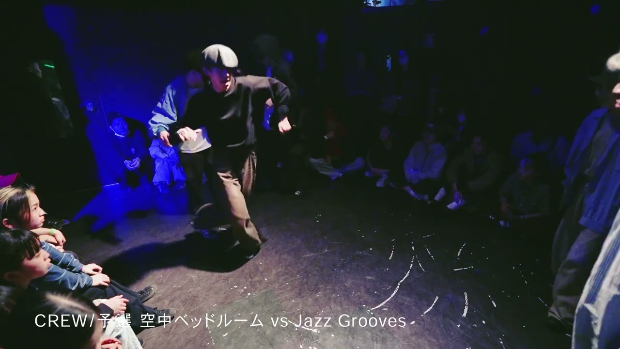 TESORO 2026.3.8 CREW部門 予選6【空中ベッドルーム VS Jazz Groove】