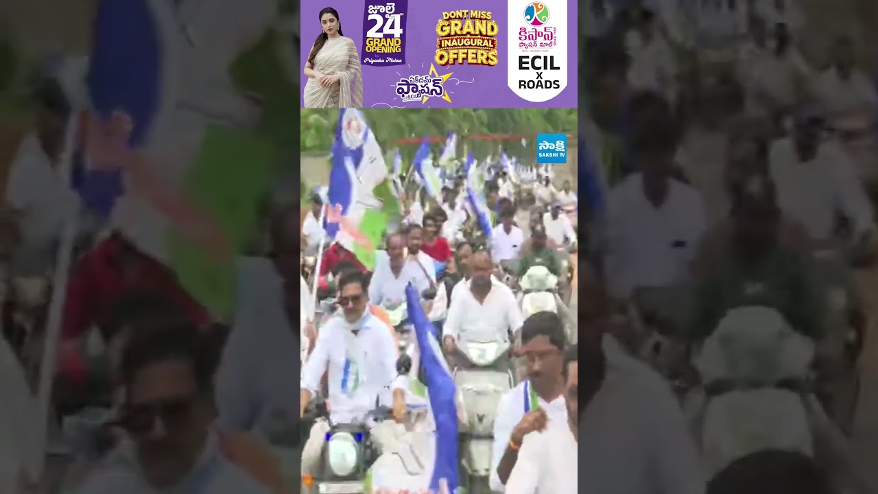 భారీ ర్యాలీతో పంచదార్ల బయలుదేరిన YSRCP నేతలు #YSRCPLive #ChaloPanchadarla #AnakapalleToPanchadarla