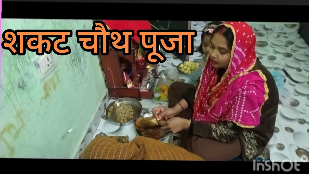 Sakat chauth pooja  #vlog 