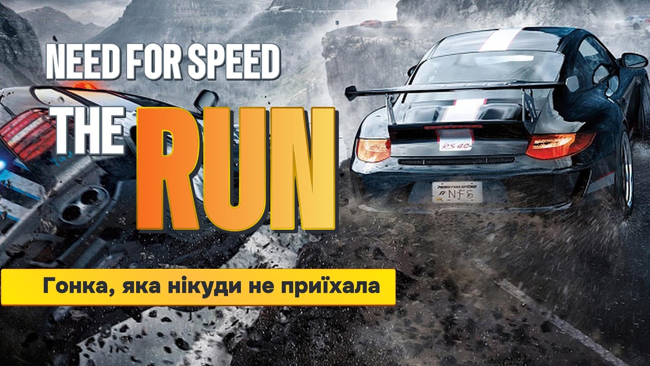 NFS: The Run — Найкращий провал в історії серії