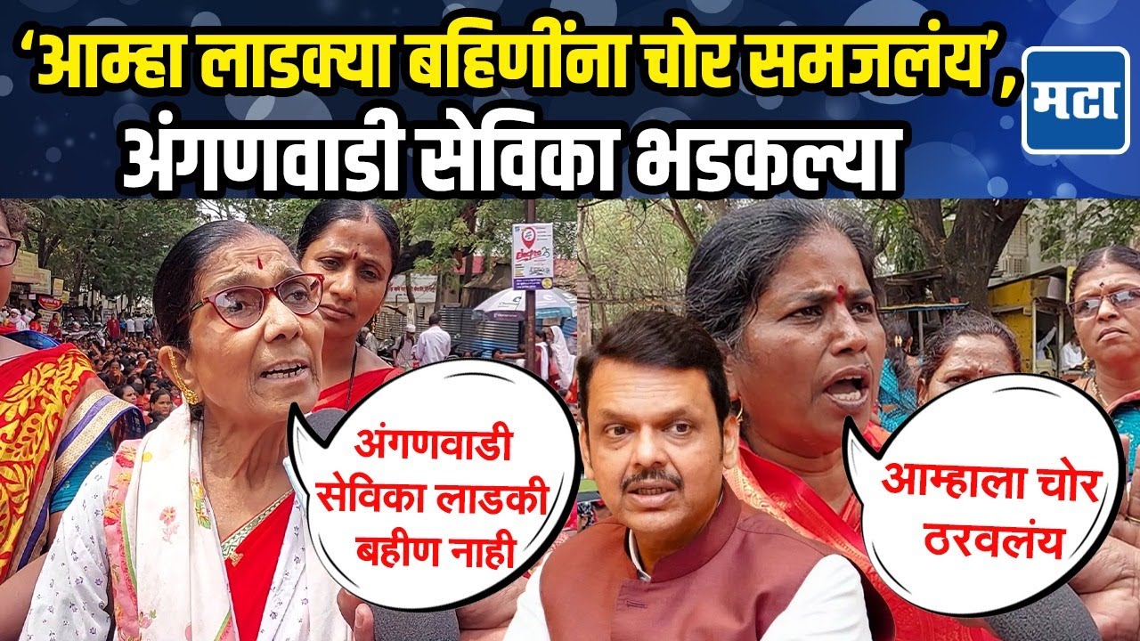 Solapur | महायुतीची सत्ता येण्यामागे आमचा सिंहाचा वाटा, मानधनवाढ पाहिजेच! अंगणवाडी सेविका संतप्त