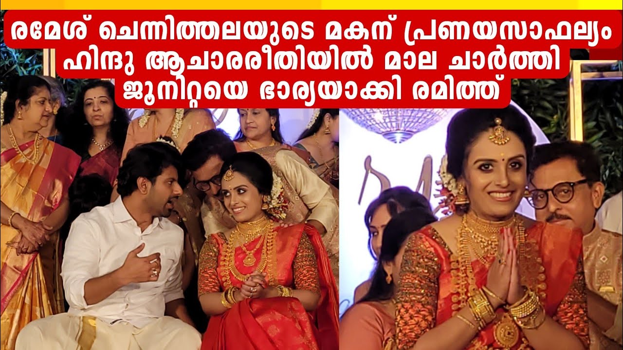 Ramesh Chennithala Son Wedding Highlights | Remit Ramesh | Junita | Yusuff Ali | Pinarayi Vijayan