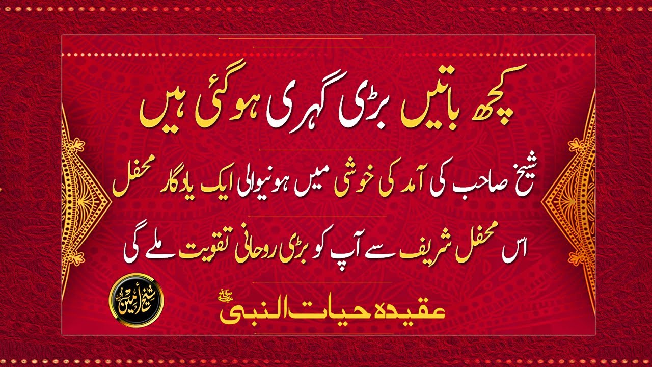 KUCH BATAIN BARRI GAHRI HO GAYE HAIN | SHEIKH AMEEN | SHEIKH AMIN | MULTAN SHAREEF | IDREESIA |