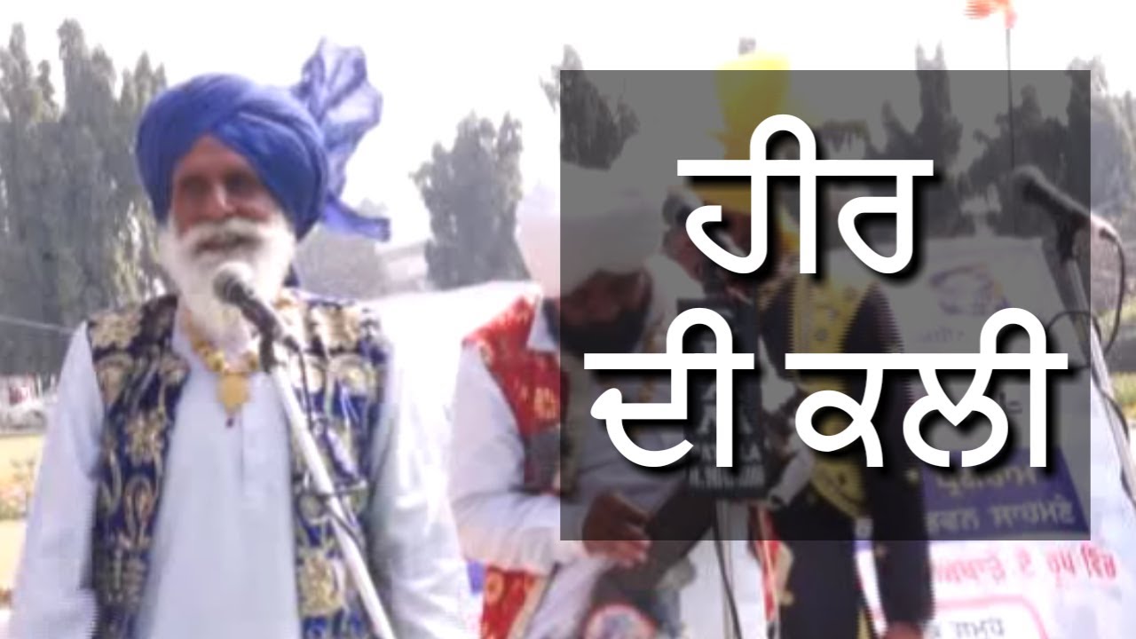 Heer Di Kali | Punjabi Folk Song